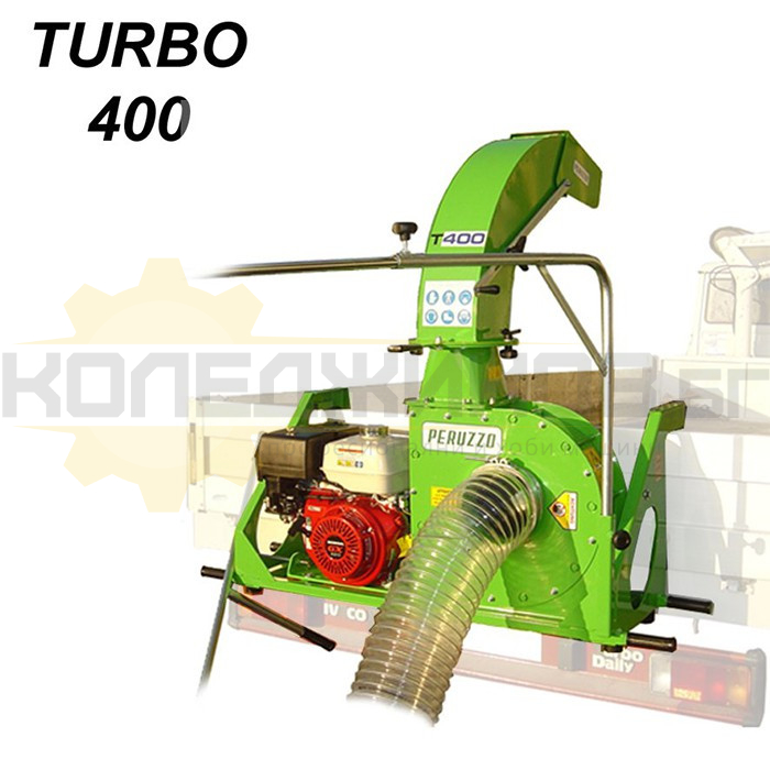 Професионален прикачен листосъбирач PERUZZO TURBO 400 Honda, 13 к.с., 5м, 110 куб.м/мин - 